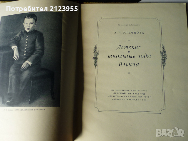 Вл. Илич-ЛЕНИН, снимка 3 - Колекции - 36192315