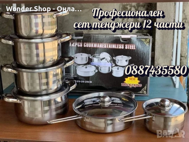 Комплект тенджери от висококачествена неръждаема стомана. ✨