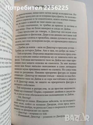 LOST Тайна идентичност, снимка 2 - Художествена литература - 52919881