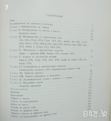 Книга Каменни релефи - Асен Василиев 1959 г. автограф, снимка 6 - Други - 41769264