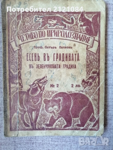 Антикварен конволют 