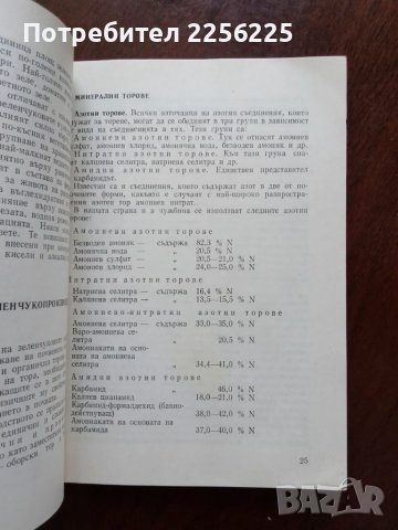 Торене на зеленчуковите култури в условията на интензивно земеделие , снимка 4 - Специализирана литература - 50374488