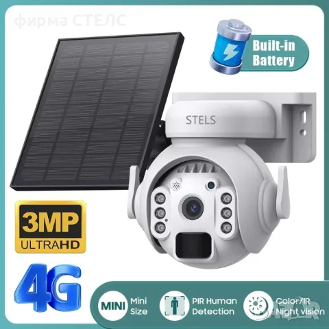  Соларна камера STELS Z7X, 4G, 3MP Ultra HD, 5200mAh, IP65, PIR, 3 цвята, снимка 3 - IP камери - 50254279