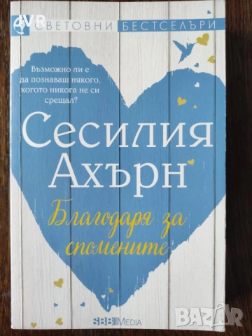 Разпродажба на книги по 4 евро за брой., снимка 2 - Художествена литература - 53695969