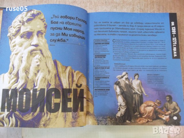 Книга "Лидерите които промениха историята-Книгомания"-320с, снимка 6 - Енциклопедии, справочници - 41967688