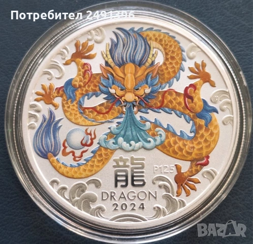 1 oz, Цветен лунар, 2024 - Година на дракона , снимка 4 - Нумизматика и бонистика - 53389861