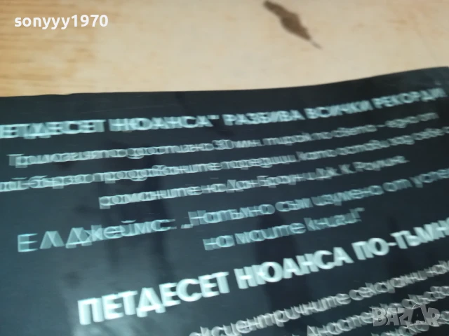 ПЕТДЕСЕТ НЮАНСА ПО-ТЪМНО 0208251818LCHERY, снимка 14 - Художествена литература - 51229184