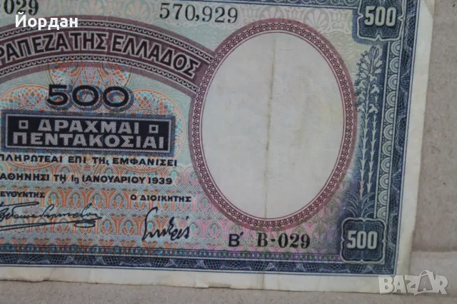 500 Драхма банкнота /1939-та година/, снимка 5 - Нумизматика и бонистика - 48309964