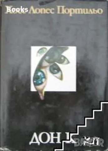 Хосе Лопес Портильо - Дон К, снимка 1