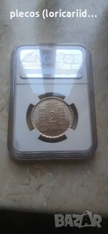 2 лева 1966 NGC MS 65, снимка 3 - Нумизматика и бонистика - 55800202