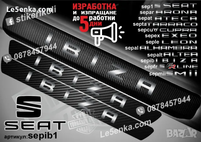 ПРАГОВЕ карбон SEAT ARONA фолио стикери separ, снимка 11 - Аксесоари и консумативи - 44069293