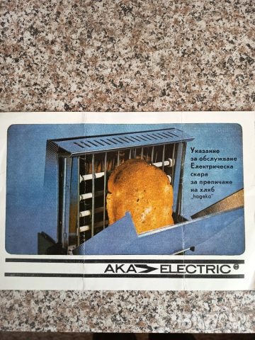 Ръководство за тостер Немски AKA - ELEKTRC, снимка 1 - Тостери - 53519224