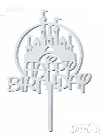 Замък на Дисни Happy Birthday розов сребро твърд топер за торта украса рожден ден , снимка 3 - Други - 25638227