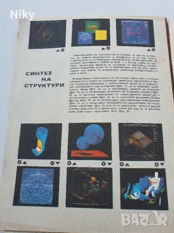  Компютър за вас 4 броя , снимка 10 - Специализирана литература - 50687440