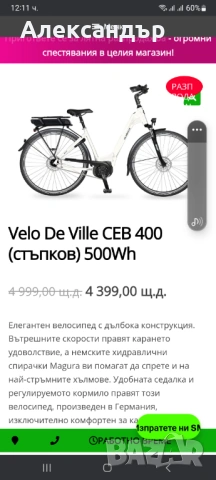 Електрически велосипед, снимка 9 - Велосипеди - 50433740