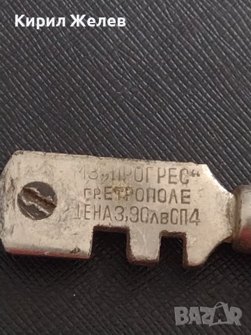 Стар елмаз от соца " ПРОГРЕС" гр. ЕТРОПОЛЕ качествена изработка перфектно състояние УНИКАТ 38351, снимка 2 - Други ценни предмети - 41081520