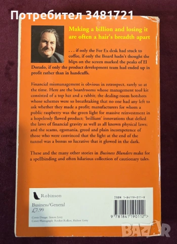 Бизнес-провалите. Мръсни игри и финансови загуби в големия бизнес / Business Blunders, снимка 4 - Художествена литература - 53749464