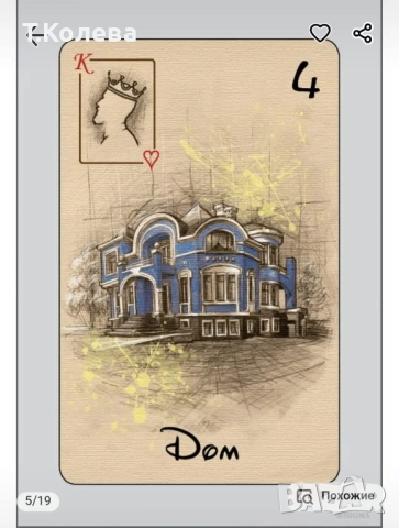 Оракул Ленорман-Диамантено сърце , снимка 5 - Езотерика - 52067133