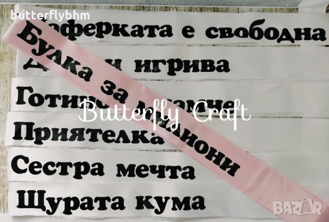 Ленти за моминско парти, снимка 3 - Други - 35942341