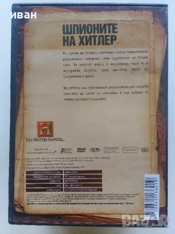 DVD колекция - "Великите шпионски истории" диск от 1 до 6, снимка 14 - Други жанрове - 53684102