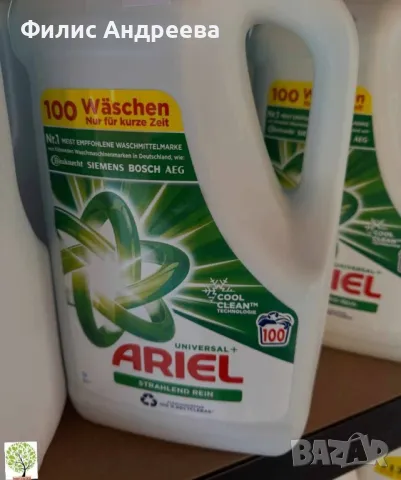 Перилен препарат гел Ariel Universal+ / Color+ – 5 литра, 100 пранета Германия, снимка 1