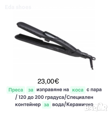 Преси за коса !, снимка 8 - Аксесоари за коса - 52976896