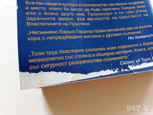 В царството на властелините на пръстена - Л.Гарднър - 2001г., снимка 5 - Художествена литература - 41755518