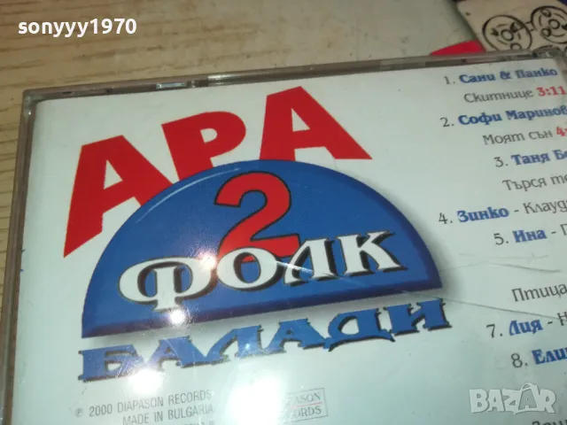 АРА ФОЛК БАЛАДИ 2-ARA CD 234-ОРИГИНАЛЕН ДИСК 2104251708, снимка 10 - CD дискове - 49976990