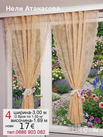 Красиви пердета-2 броя, снимка 7 - Пердета и завеси - 54281152