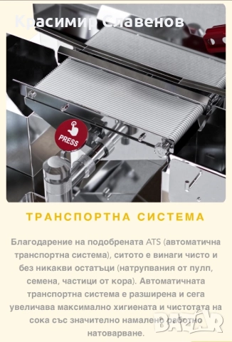 Фреш машина Citrocasa 8000 SB-ATS Pom, снимка 7 - Машини за сок - 52252113