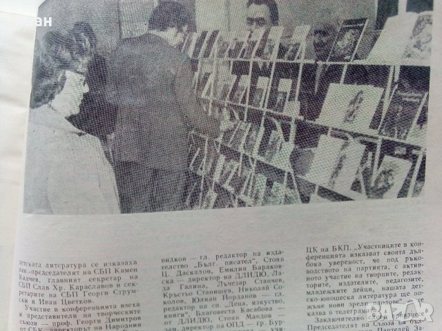 Списание "Деца,Изкуство,Книги" - 1975г. - брой 34, снимка 5 - Списания и комикси - 40739114