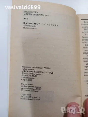 Алисия Грейс - Парфюмът на страха , снимка 5 - Художествена литература - 49311699