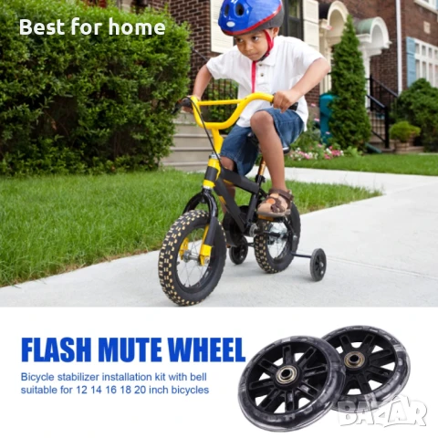 KAKOWELY Комплект помощни колела за детски велосипеди  и звънец, снимка 2 - Аксесоари за велосипеди - 50642022