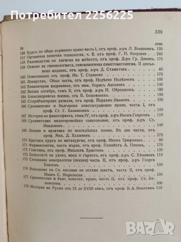 Организация на демократичната държава 1937г, снимка 8 - Специализирана литература - 52789148