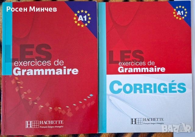 Помагало с упражнения и отговори  по френски език.