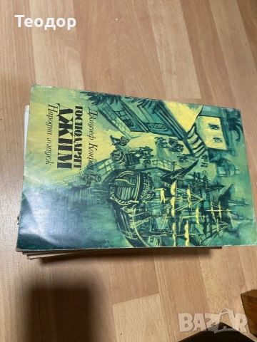 книги, снимка 4 - Художествена литература - 53075389