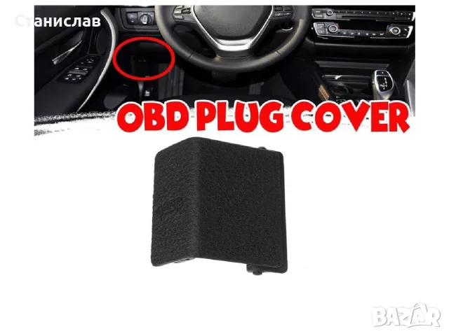 Капаче за OBD букса за BMW – 51437272619, снимка 3 - Аксесоари и консумативи - 56400115