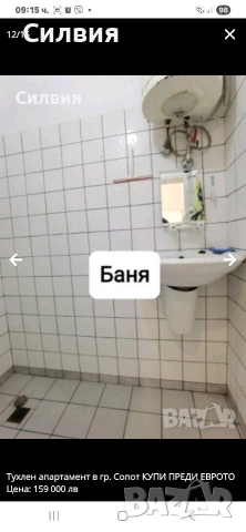 Апартамент гр. Сопот тухла 83м2, снимка 7 - Апартаменти - 53069234