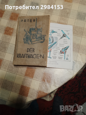книга от 1939г.на немски за всички мерседеси от това време, снимка 3 - Антикварни и старинни предмети - 44811315