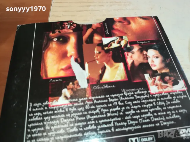 ПЪРВОРОДЕН ГРЯХ ДВД 0603251707, снимка 4 - DVD филми - 49390952