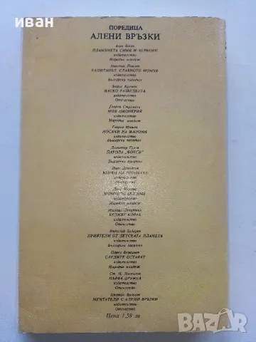 Първа дружба - Ст.Даскалов - 1984г., снимка 5 - Детски книжки - 50051596