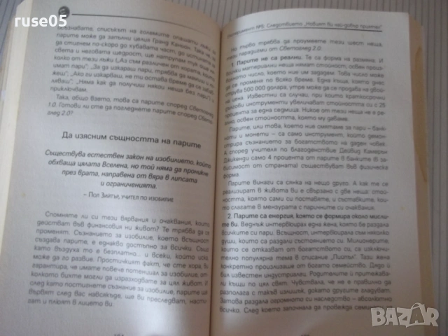 Книга "Е на куб - Пам Граут" - 256 стр., снимка 6 - Специализирана литература - 53214566