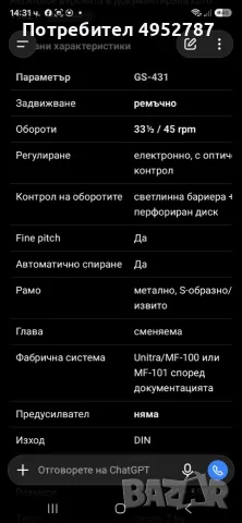 Renkforce GS431 /Unitra Fonica Bernard GS431, снимка 10 - Грамофони - 56163348