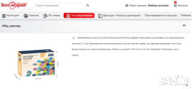 Математически конструктор Строител, 200 части, снимка 4 - Конструктори - 44725115