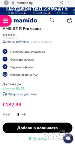 Детска акумулаторна кола Mercedes-AMG GT R Pro, черна, модел S-BBH011-BLACK, снимка 2 - Детски велосипеди, триколки и коли - 55877759