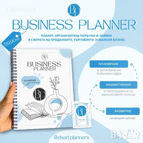 BUSINESS PLANNER - планер за артисти, малки бизнеси и търговци, снимка 10 - Други - 48600100