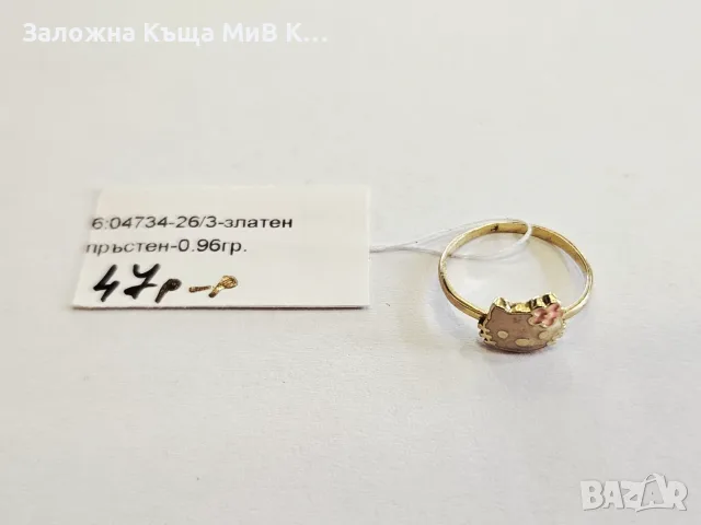 Детски златен пръстен 0.96гр 04734-26/3
