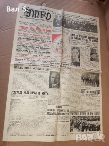 Вестник УТРО - 4 юни 1937 г. Царство България