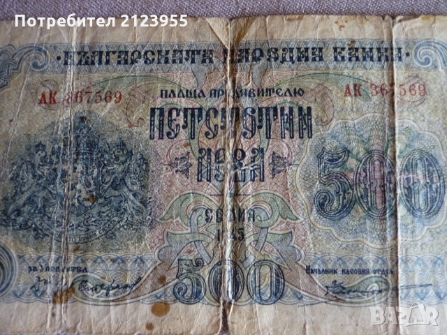 Стари 500лв., снимка 2 - Нумизматика и бонистика - 36109856
