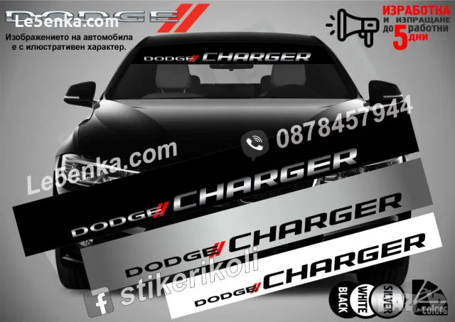 Сенник Dodge Charger